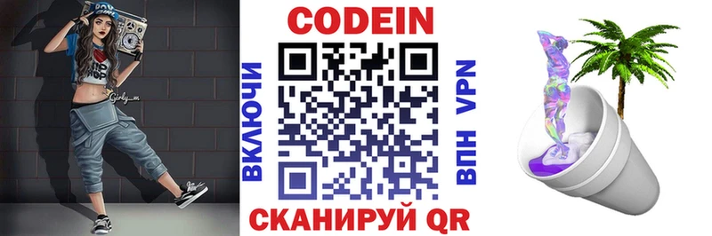 гидра рабочий сайт  где можно купить наркотик  Заозёрск  Кодеин Purple Drank 